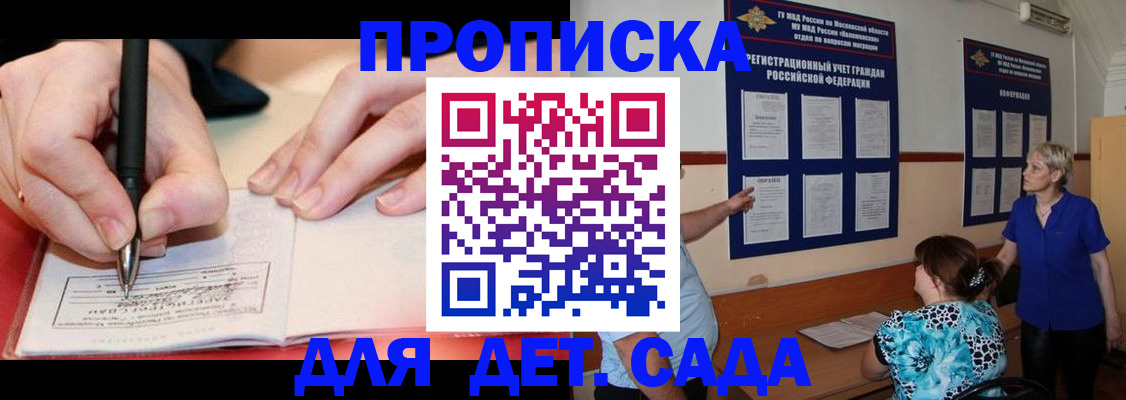 временная прописка в Удачном