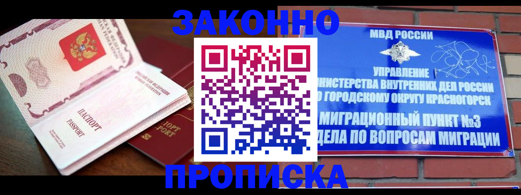 прописка для школы в Удачном